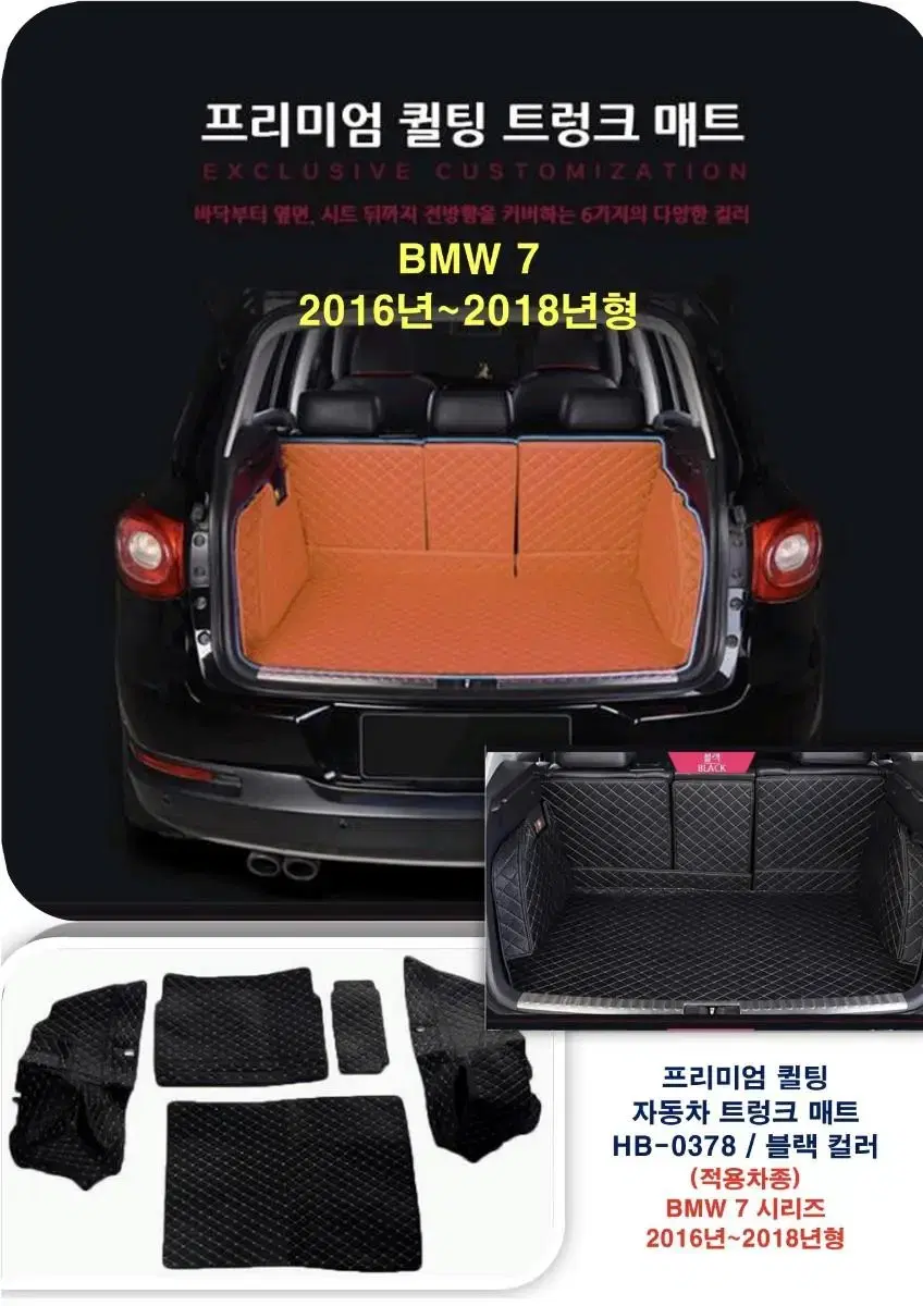 미사용 새제품퀄팅 트렁크매트 BMW 7